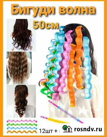 Бигуди 50 см. Новые Нижний Тагил - изображение 1