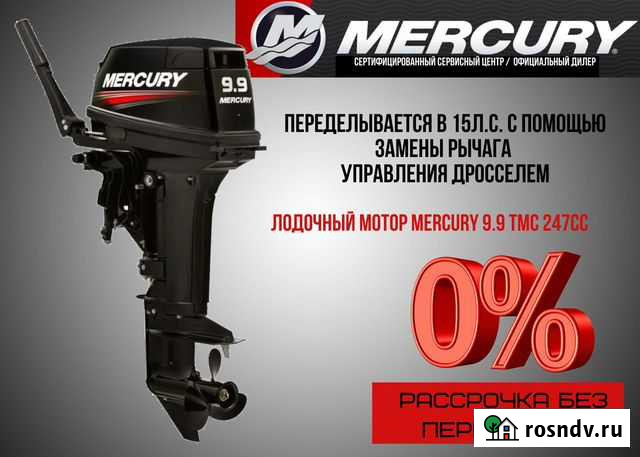 Лодочный мотор Mercury ME 9.9 TMC 247cc Омск - изображение 1