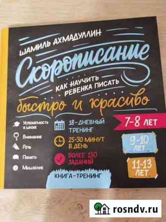 Скорописание шамиль ахмадуллин Димитровград