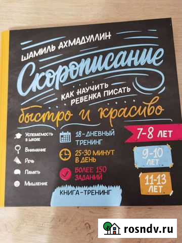 Скорописание шамиль ахмадуллин Димитровград - изображение 1