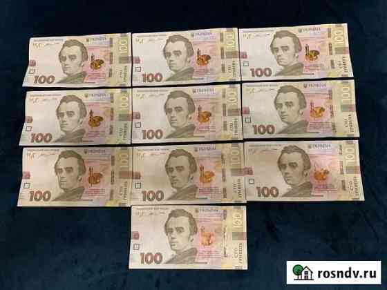 100,200,500 гривен Ростов-на-Дону