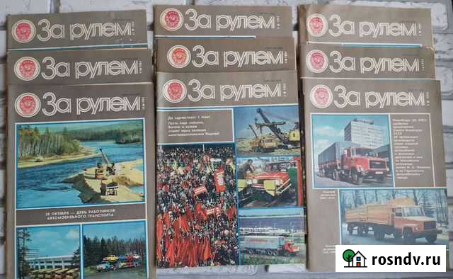 Журналы за рулем. разные года) Воронеж - изображение 1