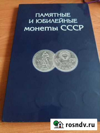 Альбом с Юбилейными монетами СССР Ликино-Дулево - изображение 1