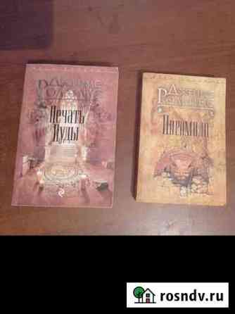 Книги Джеймса Роллинса Королев