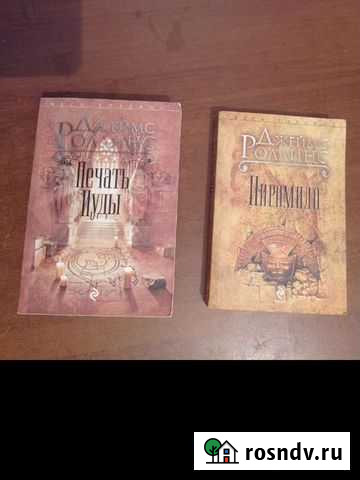 Книги Джеймса Роллинса Королев - изображение 1