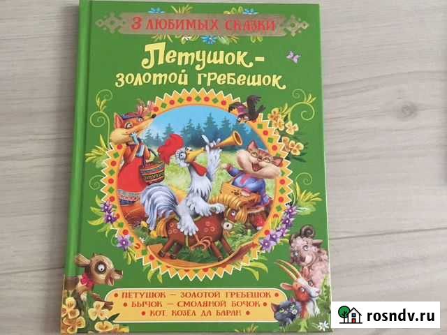 Книги детские Каменск-Уральский - изображение 1