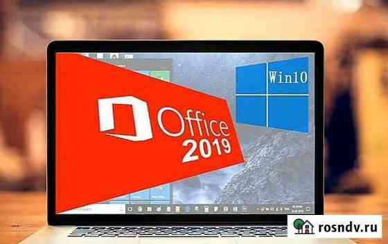Windows 10 Pro + Office 2019 (бессрочная лицензия) Ростов-на-Дону