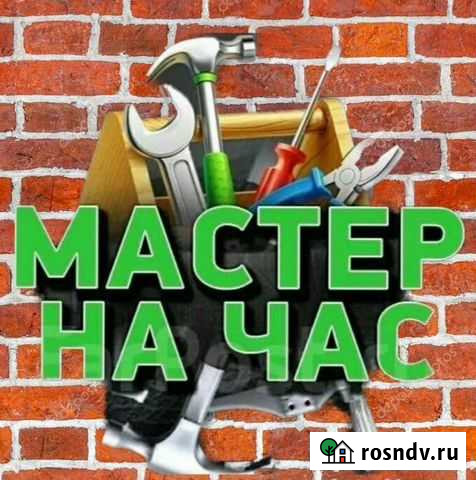 Мастер, сантехник,электрик,сборка мебели Новая Усмань - изображение 1