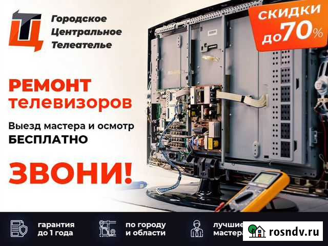 Ремонт телевизоров на дому настройка устанока прис Томск - изображение 1