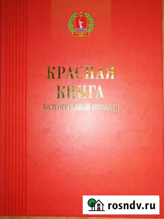 Красная книга Волгоградской области. Животные Волжский - изображение 1