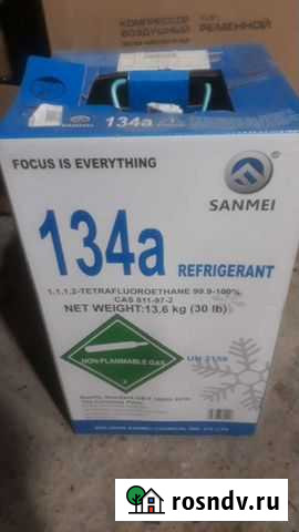 Фреон r134a Павловская - изображение 1