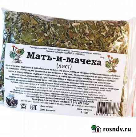 Мать-и-мачеха (60гр.) Хабаровск