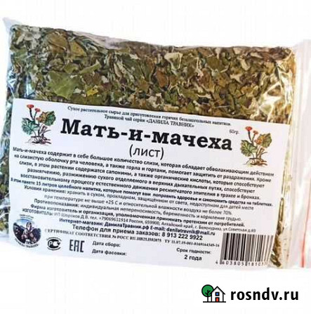 Мать-и-мачеха (60гр.) Хабаровск - изображение 1