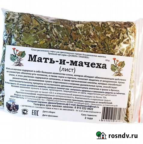 Мать-и-мачеха (60гр.) Хабаровск - изображение 1