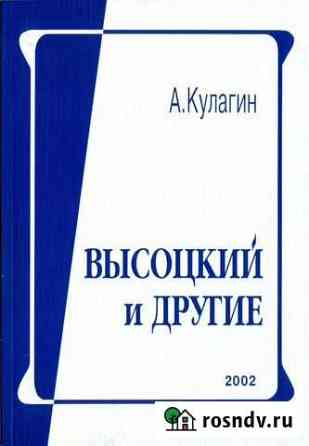 Беседы о Высоцком. Триумф и наваждение Батайск