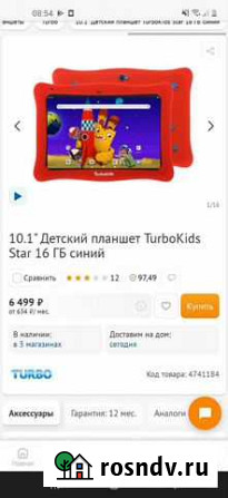 Планшет Миллерово - изображение 1