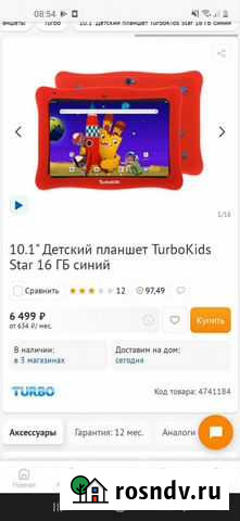 Планшет Миллерово - изображение 1