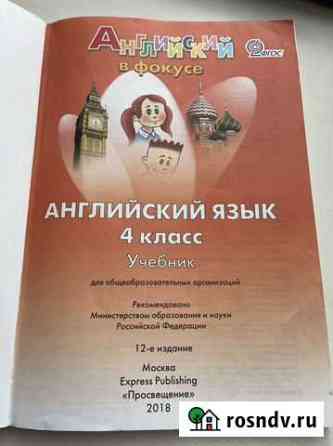 Учебник английский язык,4класс Биробиджан