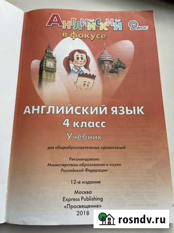 Учебник английский язык,4класс Биробиджан - изображение 1