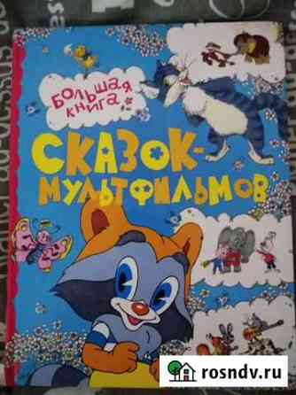 Детские книги Мурмаши