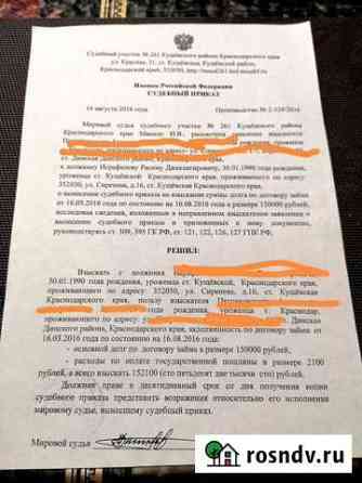 Продам долг Краснодар