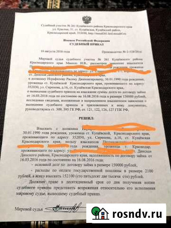 Продам долг Краснодар - изображение 1