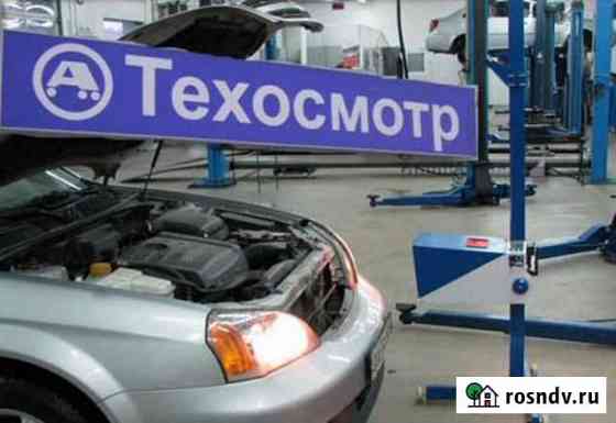 Техосмотр Диагностическая карта Пенза