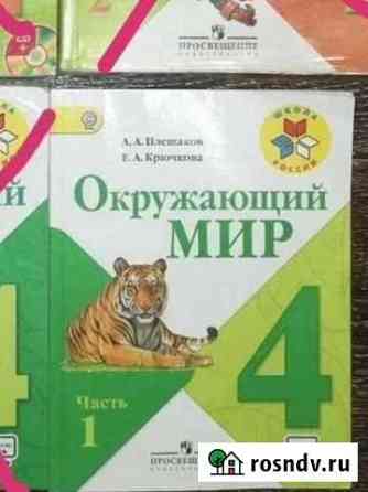 Окружающий мир 4 класс и др Йошкар-Ола
