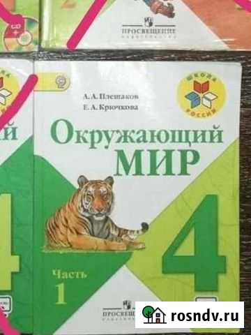 Окружающий мир 4 класс и др Йошкар-Ола - изображение 1