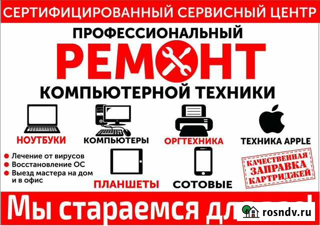 Ремонт компьютеров,ноутбуков Абака. Выкуп техники Абакан - изображение 1