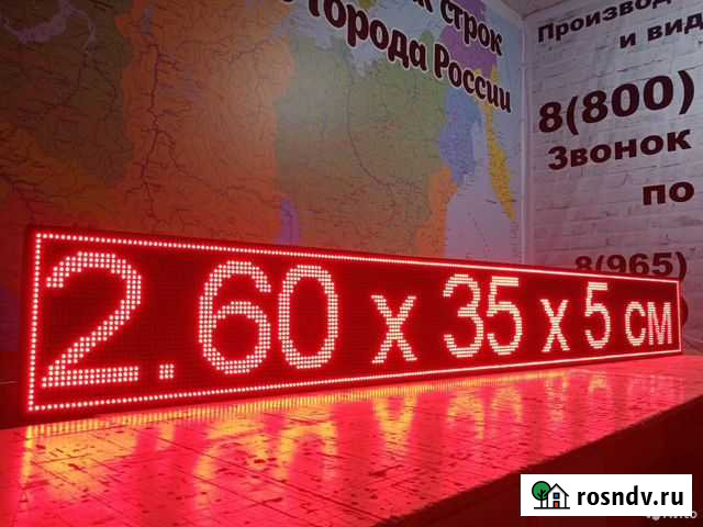 Бегущая строка Тольятти - изображение 1