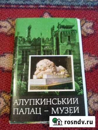 Открытки Алупкинский Палац - Музей 1977 год Волгоград - изображение 1