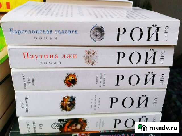 Книги Олега Роя Абакан - изображение 1