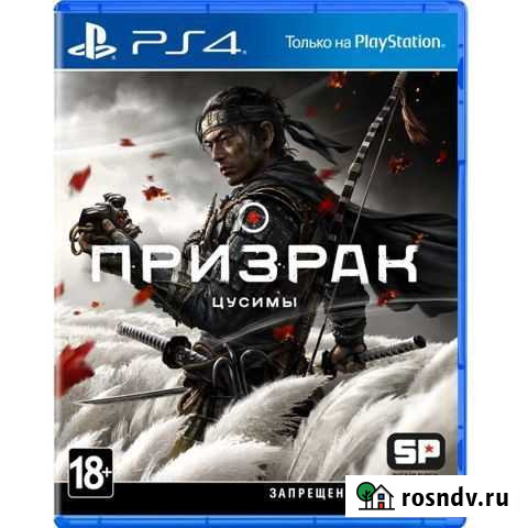 PS4 игра Sony Призрак Цусимы Альметьевск - изображение 1