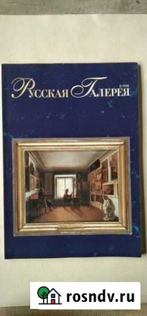 Журнал Русская галерея, 1998-2001 гг Красноярск - изображение 1