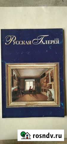 Журнал Русская галерея, 1998-2001 гг Красноярск - изображение 1