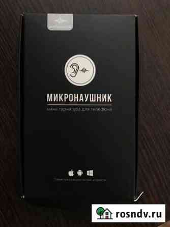 Продам микронаушник Пенза