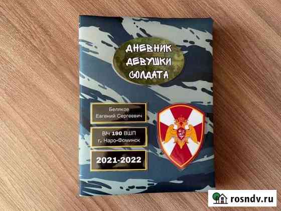 Дневник девушки солдата Бугульма