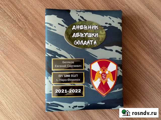 Дневник девушки солдата Бугульма - изображение 1