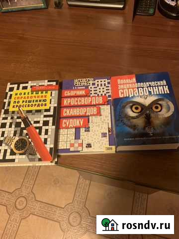 Справочники,энциклопедия Ульяновск - изображение 1