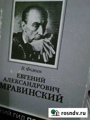 Книги о композиторах Нальчик - изображение 1