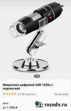 Микроскоп цифровой Оренбург