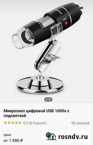 Микроскоп цифровой Оренбург - изображение 1