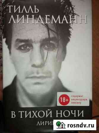 Продажа книги Луховицы