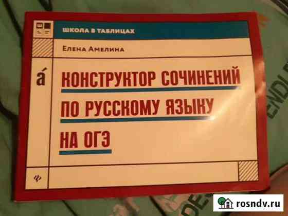 Конструктор сочинений по огэ Псков