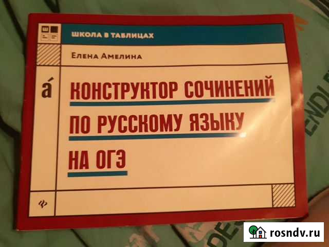 Конструктор сочинений по огэ Псков - изображение 1