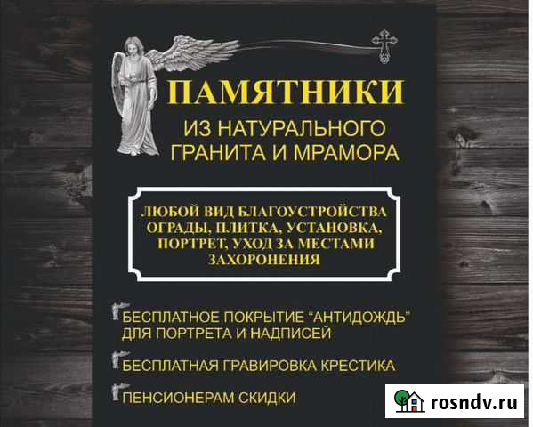 Изготовление и установка памятников Тверь - изображение 1