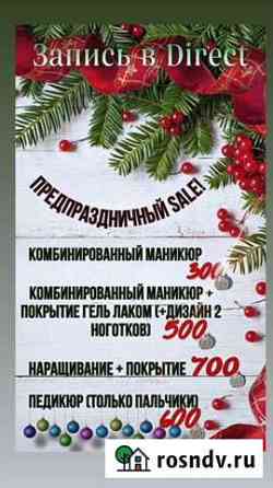 Маникюр, педикюр (гель лак) Самара
