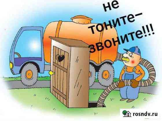 Откачка канализации,ям,моек,жироуловителей,септика Саранск