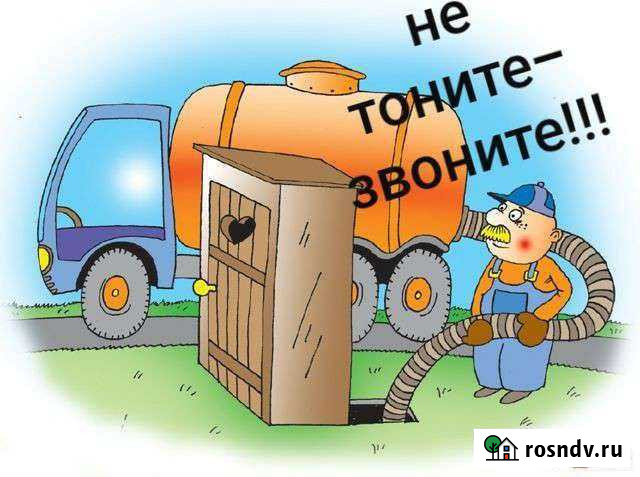 Откачка канализации,ям,моек,жироуловителей,септика Саранск - изображение 1